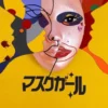 マスクガール　ロケ地　どこ　観光地