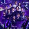 韓国リアリティ番組　悪魔の計略　5話　シークレットナンバー　ルール　結果　ネタバレ　感想