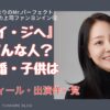 となりのMr.パーフェクト　ダノ上司　ファンヨンイン　誰　イジへ　プロフィール　結婚子供