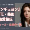 チョンチェヨン　DIA MBTI 整形　組み立て式家族ジュウォン役