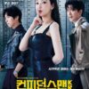 コンフィデンスマンKR 吹き替え声優　OST　作品情報