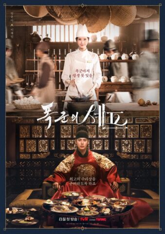 暴君のシェフ　原作　結末　最終回　ネタバレ