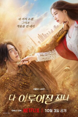 魔法のランプにお願い 評価 口コミ 韓国