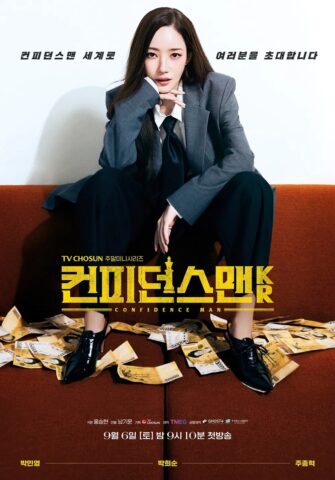 コンフィデンスマンKR　つまらない　　口コミ　韓国評価