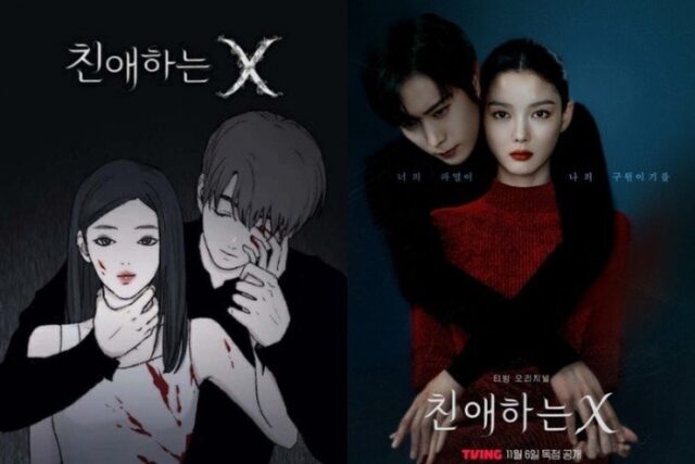 親愛なるX　どこで読める　原作　ウェブトゥーン　日本語