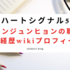 ハートシグナル5 チョンジュンヒョン 職業 弁護士 学歴 経歴 wiki プロフィール