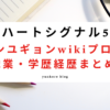 ハートシグナル5 カンユギョン wiki プロフィール 職業 学歴 経歴