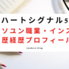 ハートシグナル5 チェソユン wiki 職業 インスタ 学歴 経歴 プロフィール
