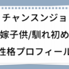 チャンスンジョ 嫁 子供 馴れ初め wiki 性格 プロフィール 出演作